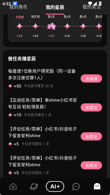 Shine AI界面截图4